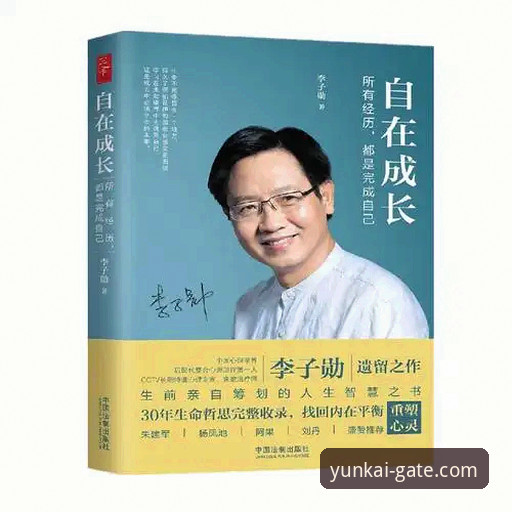 从探索到精通：我的云开体育平台官方正版下载与创新体验全记录